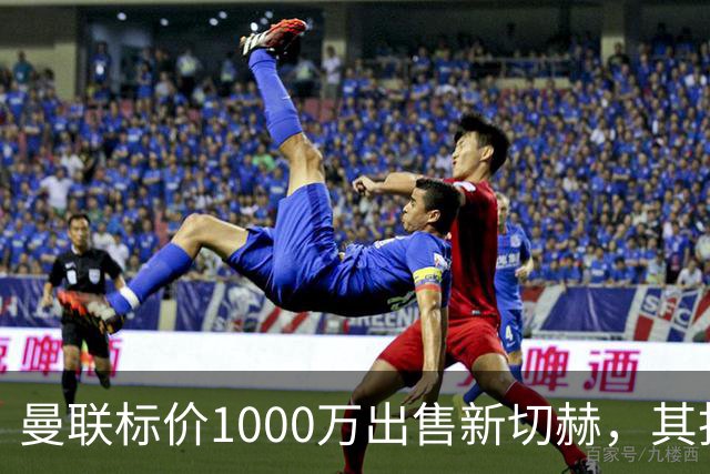 曼联标价1000万出售新切赫，其拒做拉门斯替补！买替代者必须满足一前提
